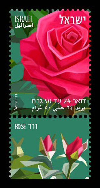Stamp:Rose - Doar 24 (definitive stamp), designer:David Harel 02/2020